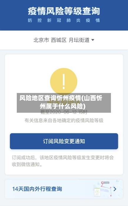 风险地区查询忻州疫情(山西忻州属于什么风险)-第1张图片