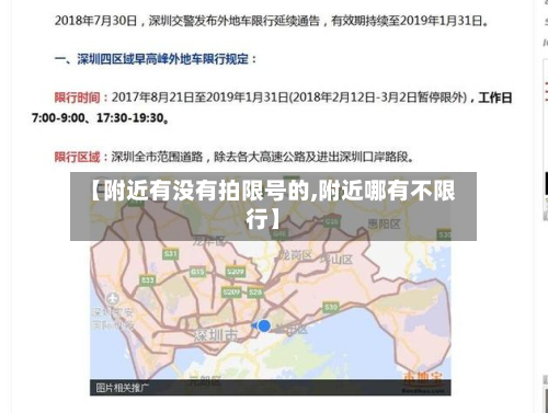 【附近有没有拍限号的,附近哪有不限行】-第1张图片