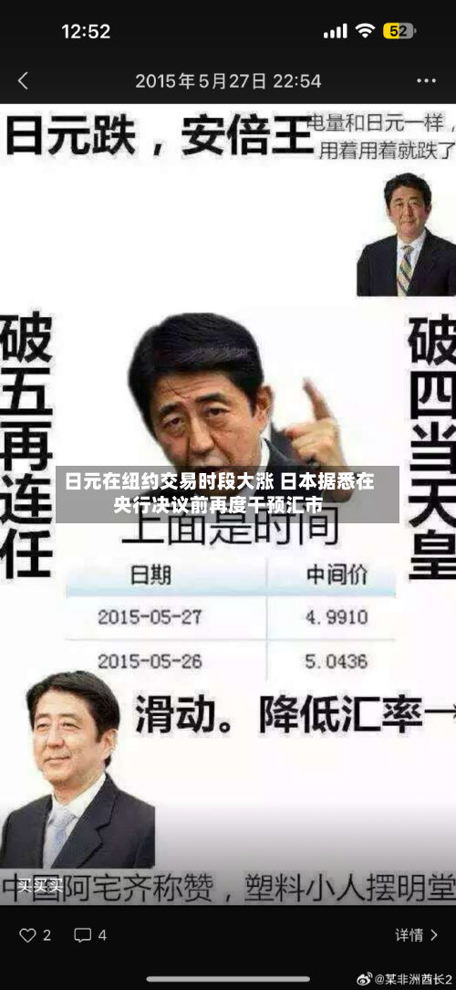 日元在纽约交易时段大涨 日本据悉在央行决议前再度干预汇市-第1张图片