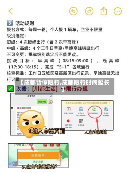 【成都暂停限行,成都限行时间延长】-第1张图片
