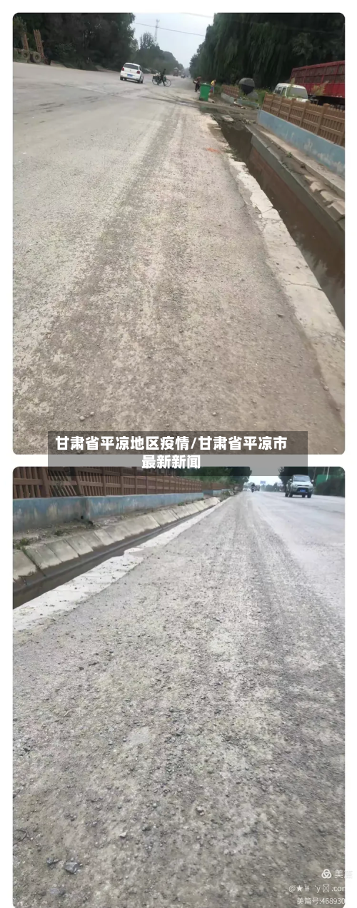 甘肃省平凉地区疫情/甘肃省平凉市最新新闻-第1张图片