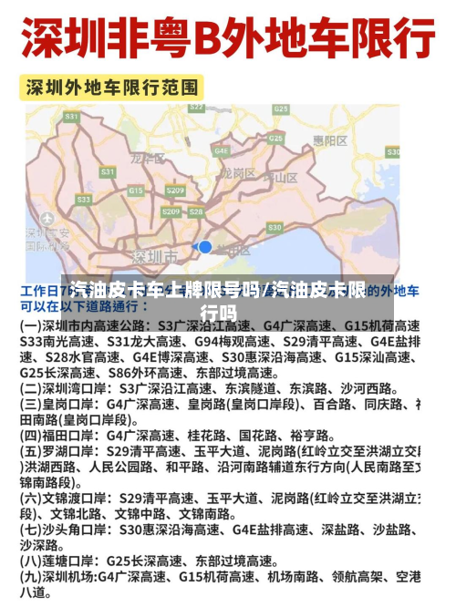 汽油皮卡车上牌限号吗/汽油皮卡限行吗-第1张图片