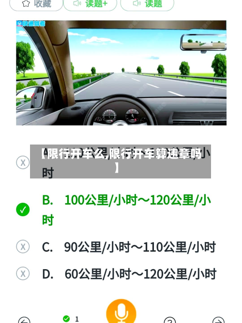 【限行开车么,限行开车算违章吗】-第1张图片