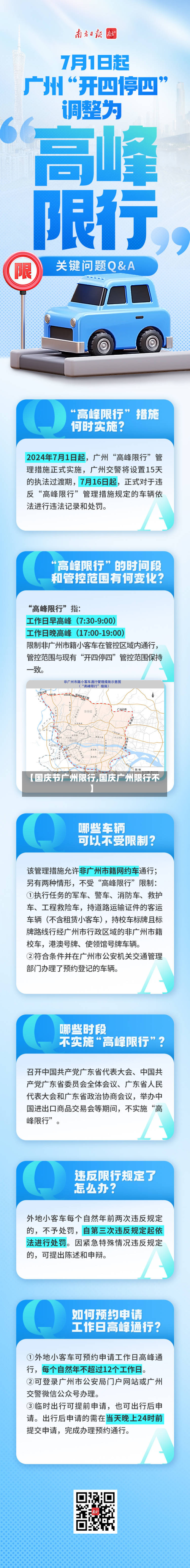 【国庆节广州限行,国庆广州限行不】-第1张图片