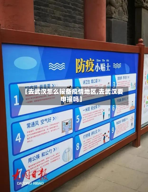 【去武汉怎么报备疫情地区,去武汉要申报吗】-第1张图片