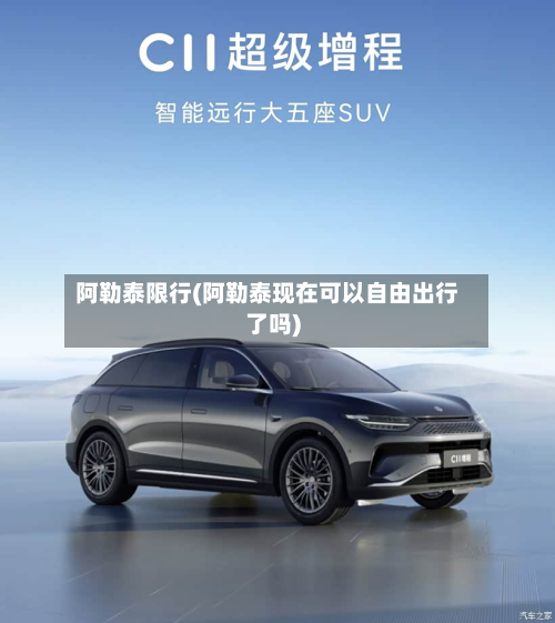 阿勒泰限行(阿勒泰现在可以自由出行了吗)-第1张图片