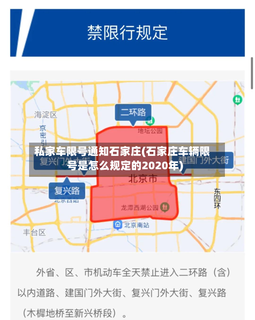 私家车限号通知石家庄(石家庄车辆限号是怎么规定的2020年)-第1张图片