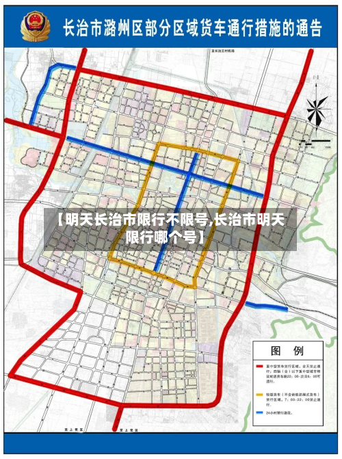 【明天长治市限行不限号,长治市明天限行哪个号】-第1张图片