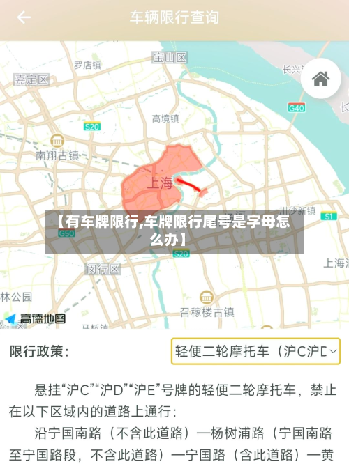 【有车牌限行,车牌限行尾号是字母怎么办】-第1张图片