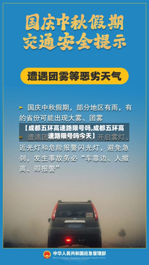 【成都五环高速路限号吗,成都五环高速路限号吗今天】-第1张图片