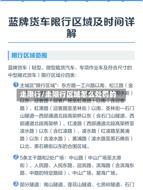 走限行/走限行区域怎么处罚的-第1张图片