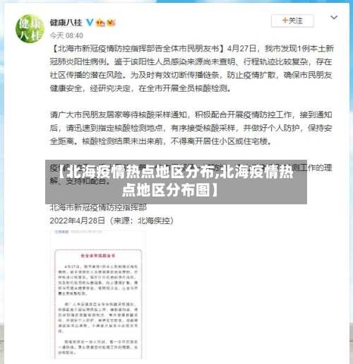 【北海疫情热点地区分布,北海疫情热点地区分布图】-第1张图片