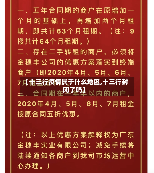 【十三行疫情属于什么地区,十三行封闭了吗】-第1张图片