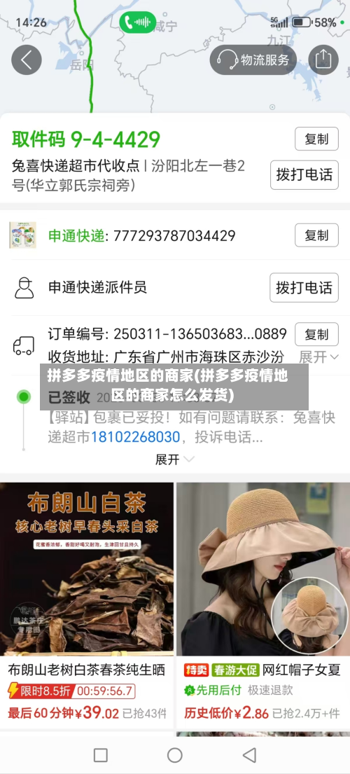 拼多多疫情地区的商家(拼多多疫情地区的商家怎么发货)-第1张图片