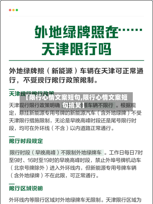 【限行心情文案短句,限行心情文案短句搞笑】-第1张图片