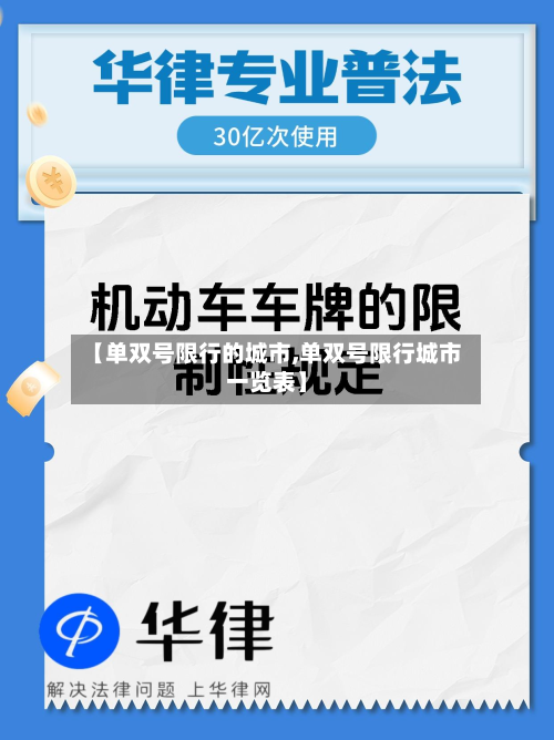 【单双号限行的城市,单双号限行城市一览表】-第1张图片