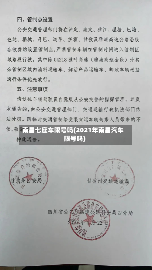 南昌七座车限号吗(2021年南昌汽车限号吗)-第1张图片