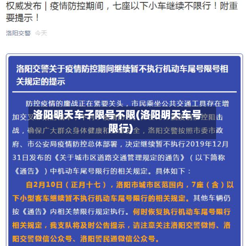 洛阳明天车子限号不限(洛阳明天车号限行)-第1张图片
