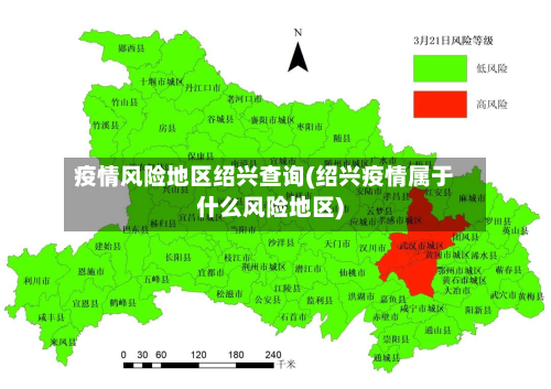 疫情风险地区绍兴查询(绍兴疫情属于什么风险地区)-第1张图片
