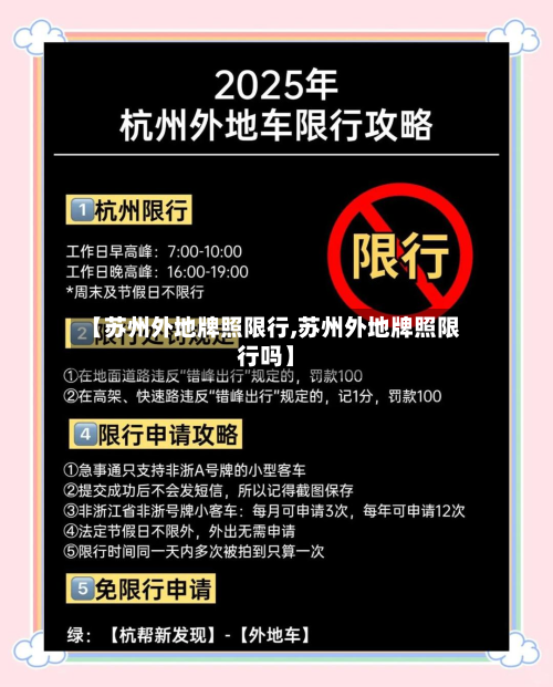 【苏州外地牌照限行,苏州外地牌照限行吗】-第1张图片