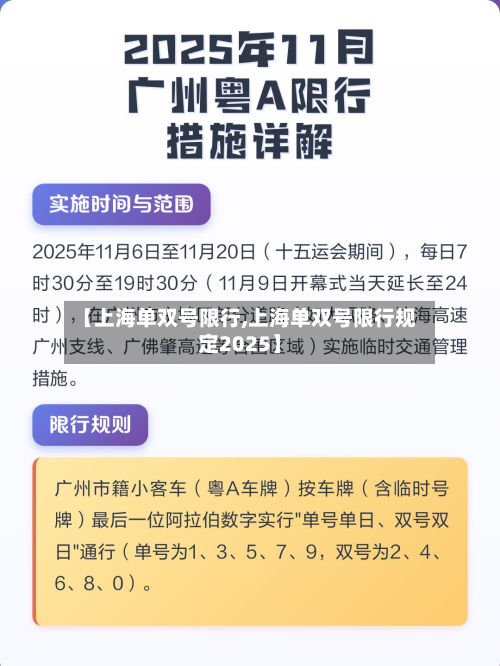 【上海单双号限行,上海单双号限行规定2025】-第1张图片