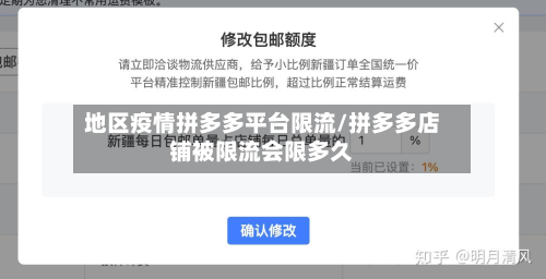 地区疫情拼多多平台限流/拼多多店铺被限流会限多久-第1张图片