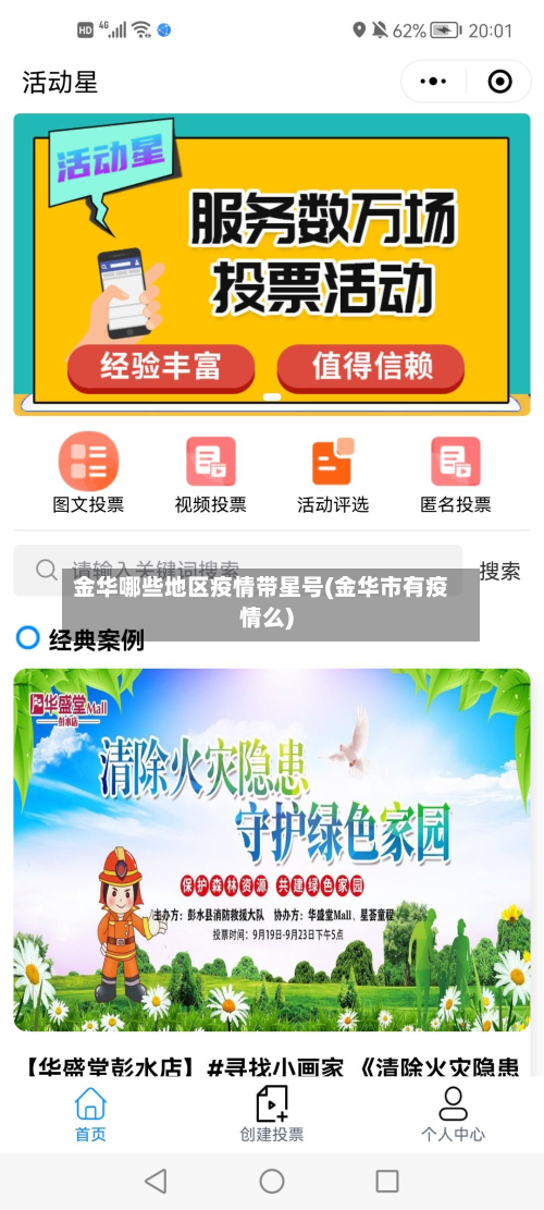 金华哪些地区疫情带星号(金华市有疫情么)-第1张图片