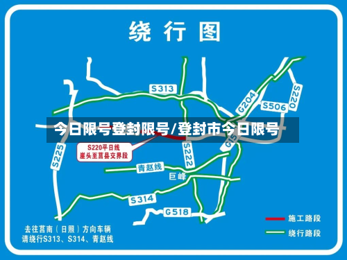 今日限号登封限号/登封市今日限号-第1张图片