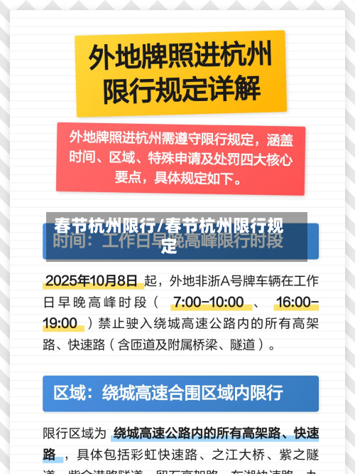 春节杭州限行/春节杭州限行规定-第1张图片