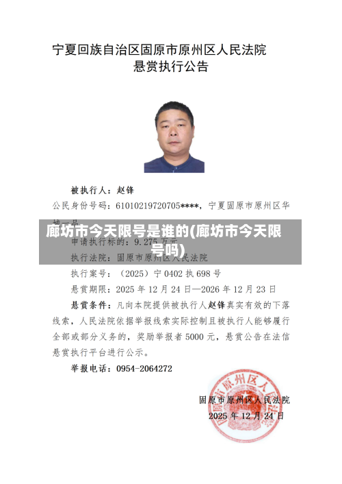 廊坊市今天限号是谁的(廊坊市今天限号吗)-第1张图片