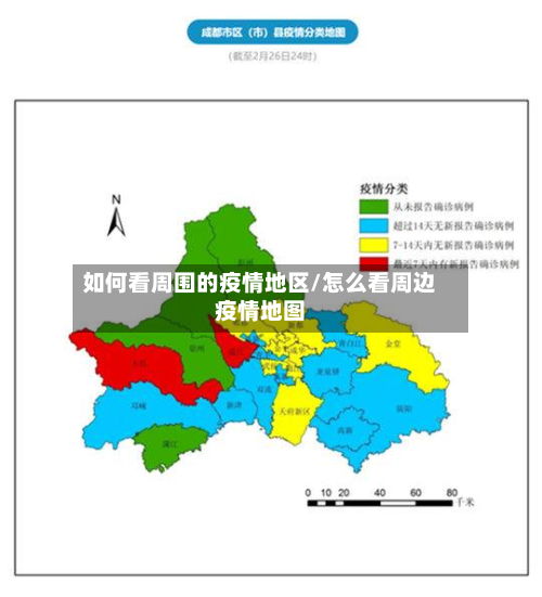 如何看周围的疫情地区/怎么看周边疫情地图-第1张图片