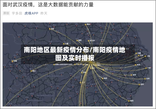 南阳地区最新疫情分布/南阳疫情地图及实时播报-第1张图片