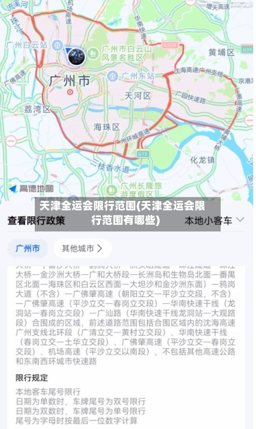 天津全运会限行范围(天津全运会限行范围有哪些)-第1张图片