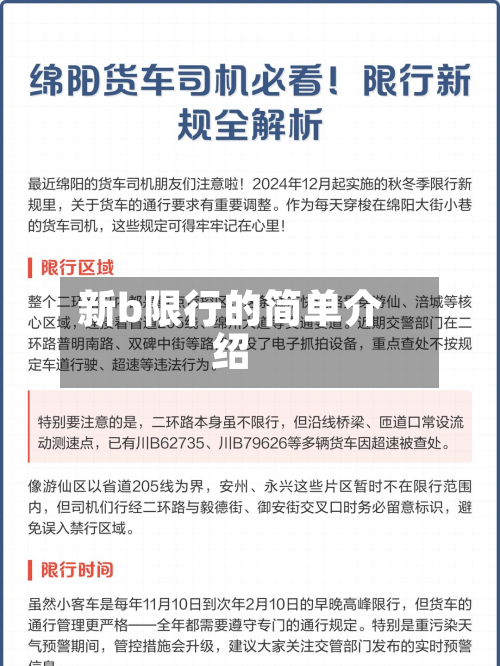 新b限行的简单介绍-第1张图片