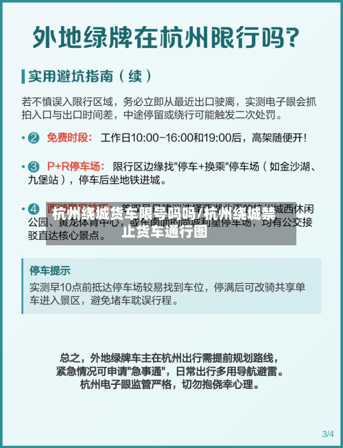 杭州绕城货车限号吗吗/杭州绕城禁止货车通行图-第1张图片