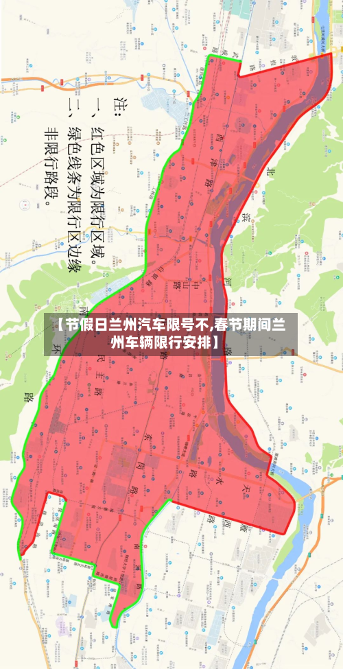 【节假日兰州汽车限号不,春节期间兰州车辆限行安排】-第1张图片