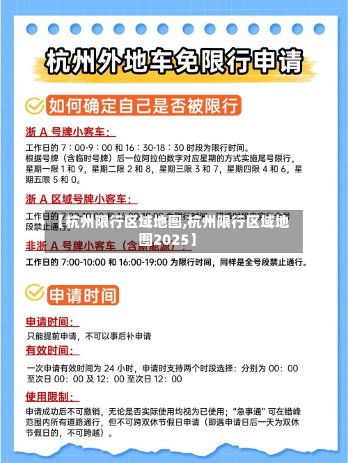 【杭州限行区域地图,杭州限行区域地图2025】-第1张图片
