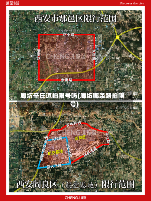 廊坊辛庄道拍限号吗(廊坊哪条路拍限号)-第1张图片