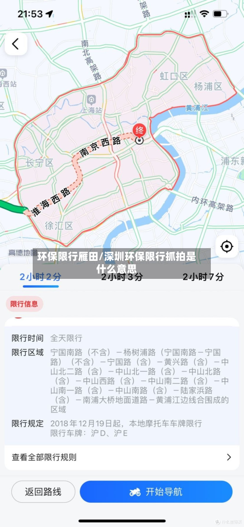 环保限行雁田/深圳环保限行抓拍是什么意思-第1张图片