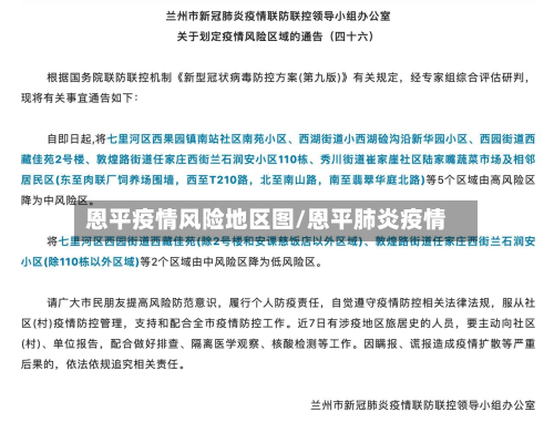 恩平疫情风险地区图/恩平肺炎疫情-第1张图片