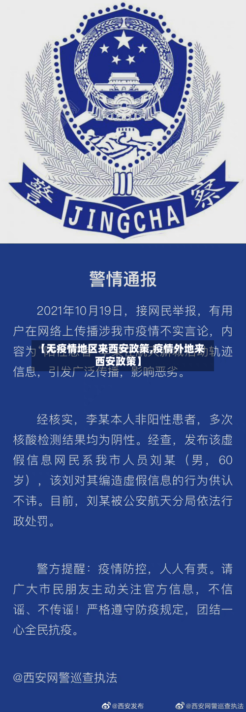 【无疫情地区来西安政策,疫情外地来西安政策】-第1张图片
