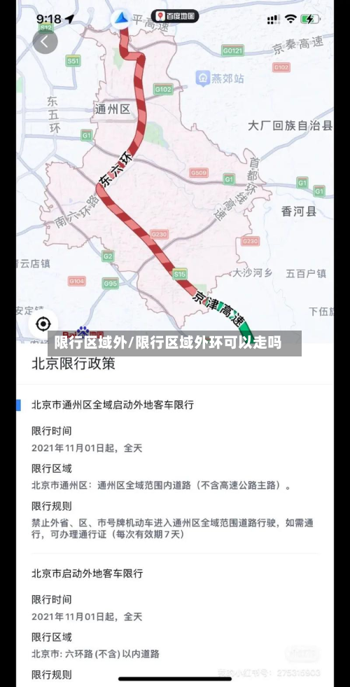 限行区域外/限行区域外环可以走吗-第1张图片