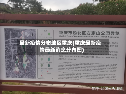 最新疫情分布地区重庆(重庆最新疫情最新消息分布图)-第1张图片