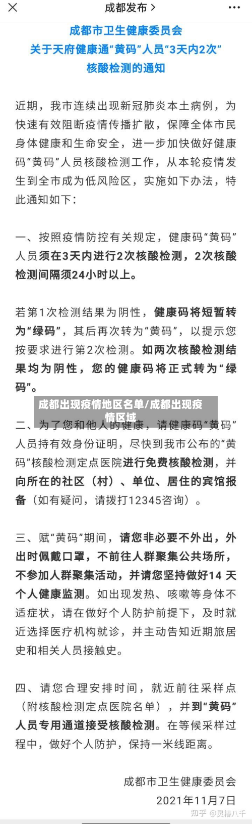 成都出现疫情地区名单/成都出现疫情区域-第1张图片