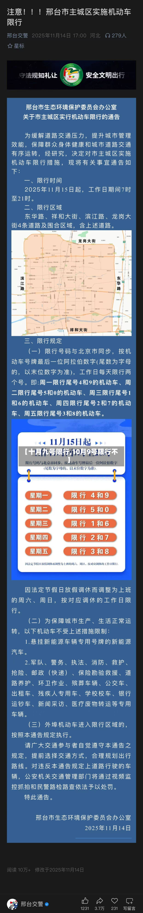 【十月九号限行,10月9号限行不】-第3张图片