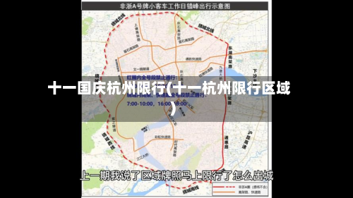 十一国庆杭州限行(十一杭州限行区域)-第1张图片