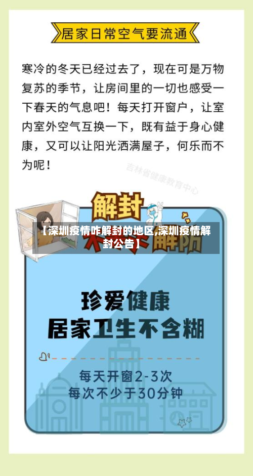 【深圳疫情咋解封的地区,深圳疫情解封公告】-第1张图片