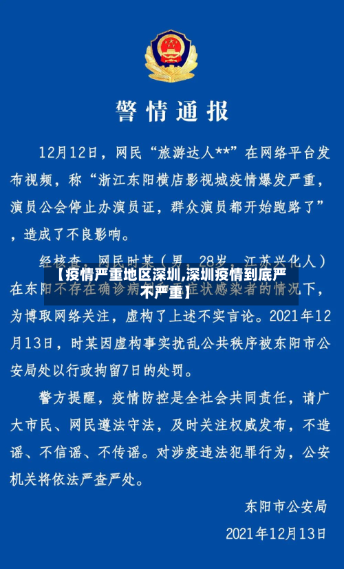【疫情严重地区深圳,深圳疫情到底严不严重】-第1张图片