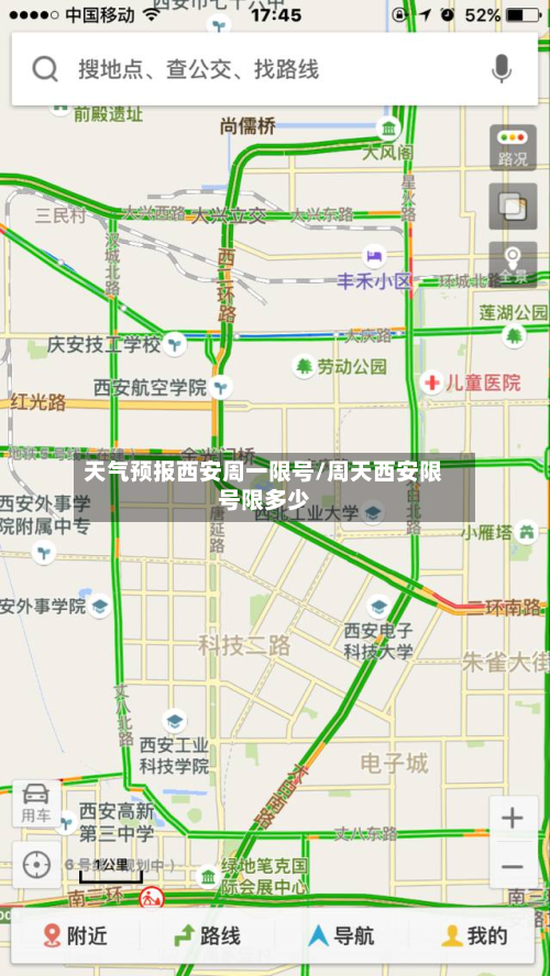 天气预报西安周一限号/周天西安限号限多少-第1张图片