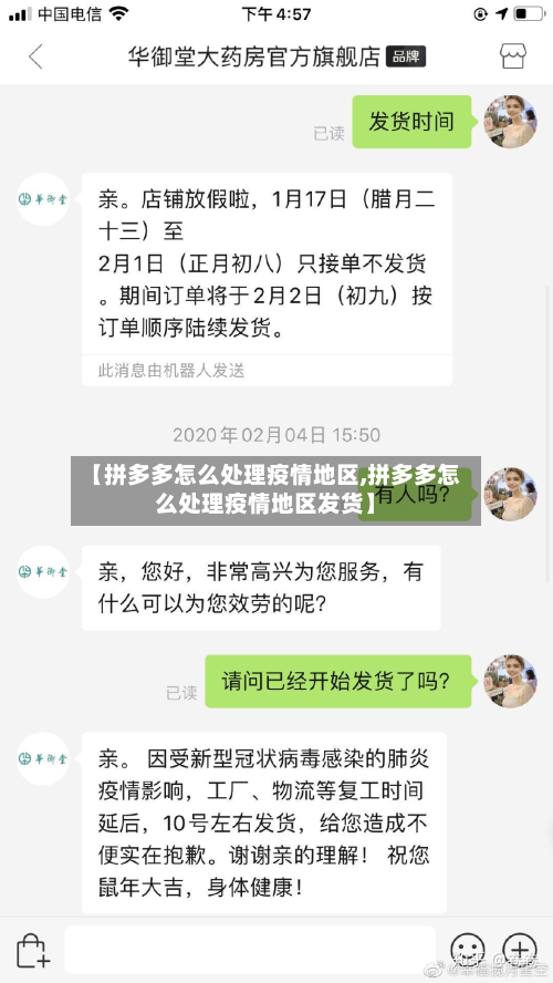 【拼多多怎么处理疫情地区,拼多多怎么处理疫情地区发货】-第1张图片